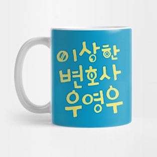 Extraordinary Attorney Woo Mug